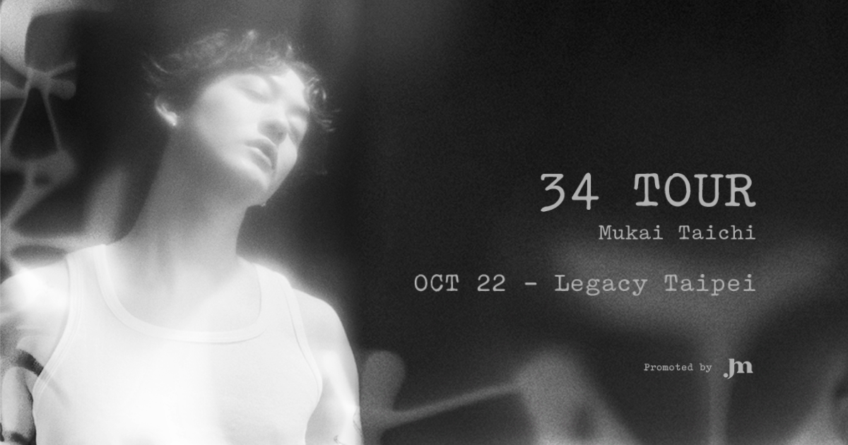 向井太一《THE 34 TOUR》台北站10月22日登Legacy Taipei：票價、福利與購票資訊