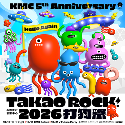 2026 Takao Rock 打狗祭高雄場次售票與免費舞台意象