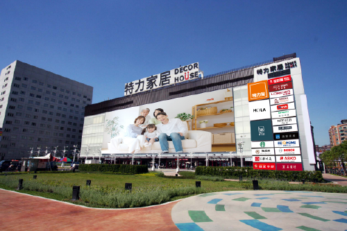 特力家居整合式居家購物商場官方歷史照片
