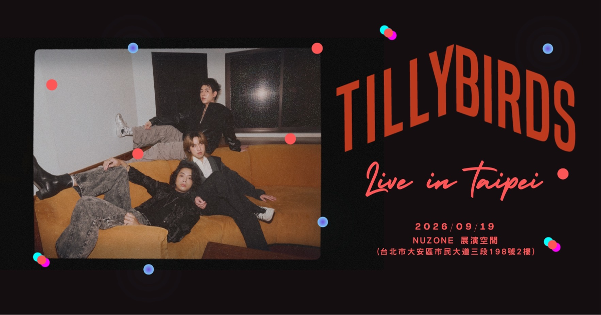 Tilly Birds 2026 台北演唱會：9 月 19 日票價、SVIP 與入場整理