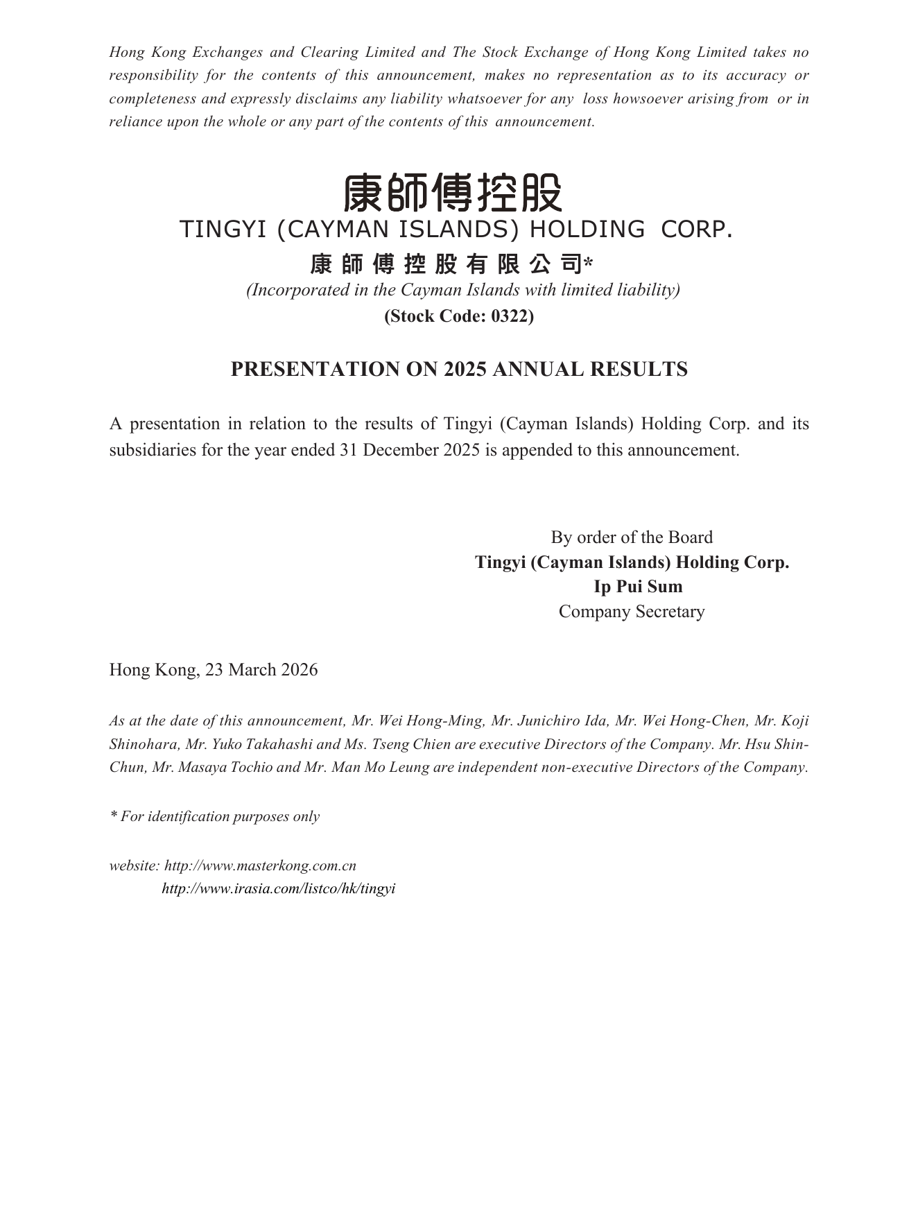 康師傅控股 2025 年度業績簡報官方封面