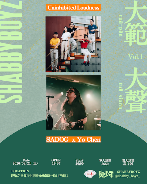 大範大聲 Vol.01 SADOG 與 Yo Chen 官方活動主視覺