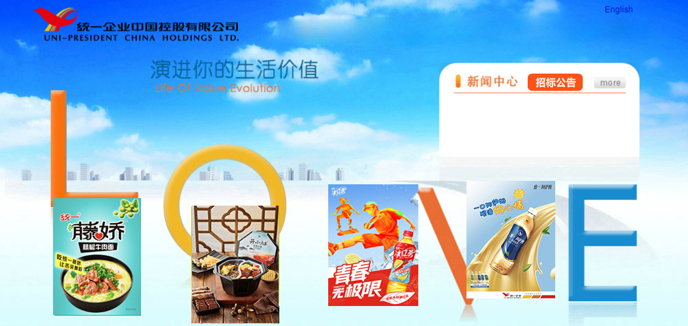 統一企業中國官方網站首頁公開的企業營運圖