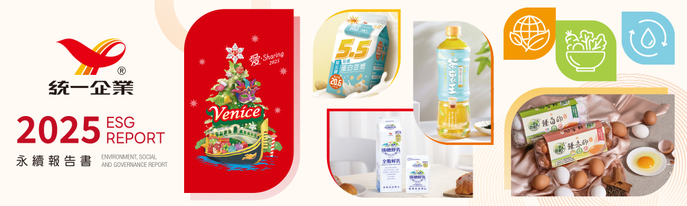 統一企業官方食品與品牌圖像