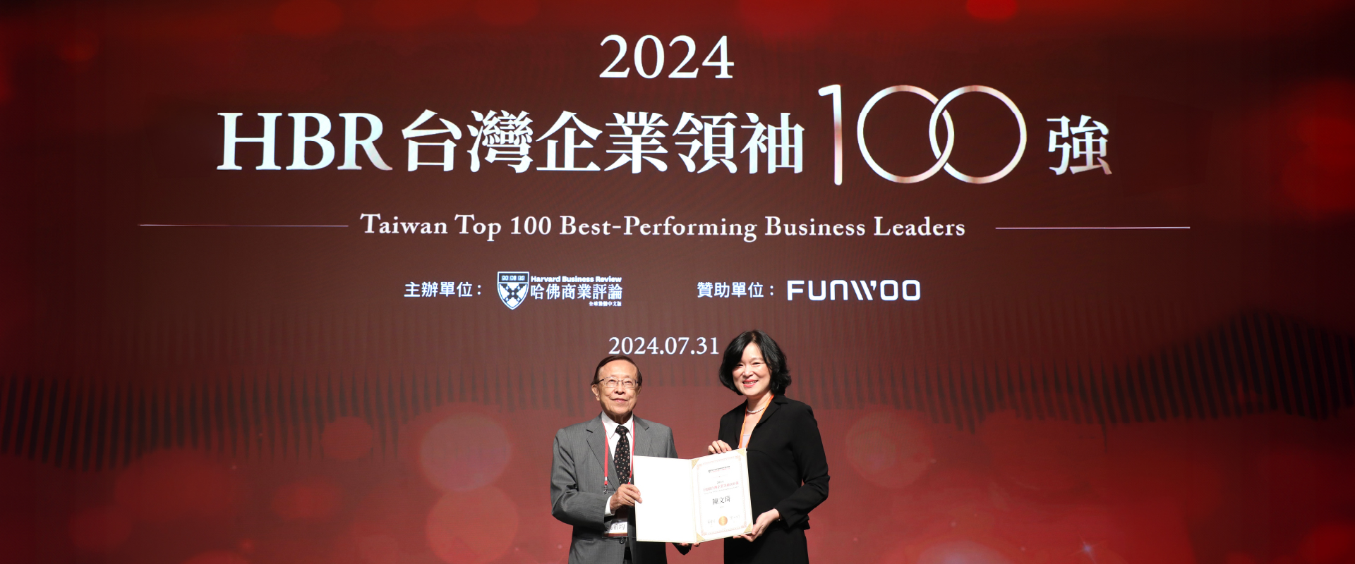 威盛官方 2024 HBR 台灣企業領袖 100 強活動照片中的陳文琦與獎狀,作為人物與活動脈絡辨識