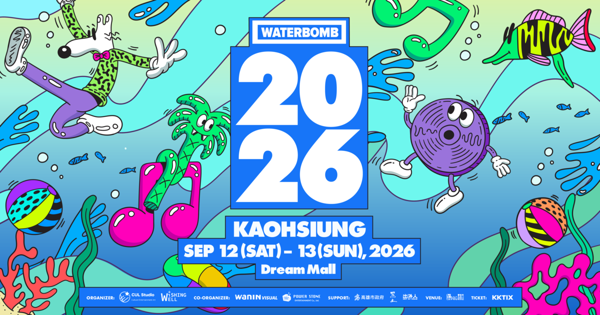 WATERBOMB KAOHSIUNG 2026：9 月 13 日高雄水炸彈音樂節入場與購票整理