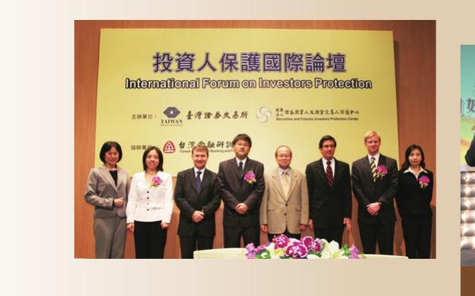 證交所六十週年特刊所載薛琦參加投資人保護國際論壇的合影