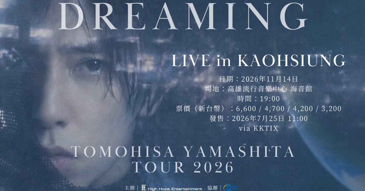 山下智久 2026 高雄演唱會：11 月 14 日 DREAMING 票價與特典整理